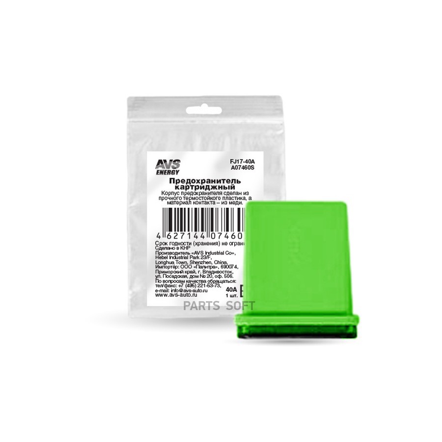 Предохранитель картриджный 40А в пакете - AVS None None